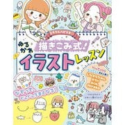 ミラクルハピネス 描き込み式ゆるかわイラスト（西東社） [電子書籍]