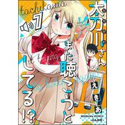 太刀川さんまた聴こうとしてる！？（分冊版） 【第7話】（ぶんか社） [電子書籍]