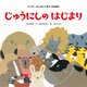 じゅうにしのはじまり（世界文化社） [電子書籍]