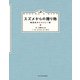 スズメからの贈り物（エクスナレッジ） [電子書籍]