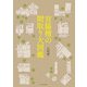 宮脇檀の間取り大図鑑（エクスナレッジ） [電子書籍]