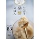 いたわり発酵ごはん 不調しらずの体をつくるおいしい薬膳の知恵（マイナビ出版） [電子書籍]