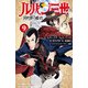 ルパン三世 異世界の姫君 9（秋田書店） [電子書籍]
