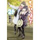 もういっぽん！ 26（秋田書店） [電子書籍]