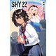 SHY 22（秋田書店） [電子書籍]