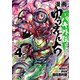 漫画 ゆうえんち -バキ外伝- 4（秋田書店） [電子書籍]