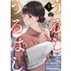 うるしうるはし【電子単行本】 1（秋田書店） [電子書籍]