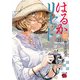 はるかリセット 13（秋田書店） [電子書籍]