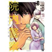 院内警察 アスクレピオスの蛇 6（秋田書店） [電子書籍]