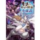 モブから始まる探索英雄譚 3（秋田書店） [電子書籍]