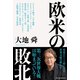 欧米の敗北（パレード） [電子書籍]