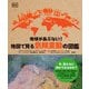 地球があぶない！ 地図で見る気候変動の図鑑（創元社） [電子書籍]