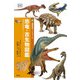 恐竜・古生物図鑑（創元社） [電子書籍]