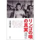 「リンゴの唄」の真実（青弓社） [電子書籍]