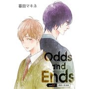 花丸漫画 Odds and Ends オッズ・アンド・エンズ junk07（白泉社） [電子書籍]