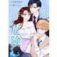 その恋、青くて 危険です。 5巻（Colorful！） [電子書籍]