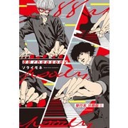 88rhapsody【単行本 分冊版】2（Canna Comics） [電子書籍]