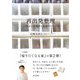 再出発整理-心地よい居場所とお金のつくり方-（婦人の友社） [電子書籍]