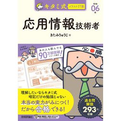 ヨドバシ.com - キタミ式イラストIT塾 応用情報技術者 令和06年（技術 