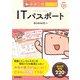キタミ式イラストIT塾 ITパスポート 令和06年（技術評論社） [電子書籍]