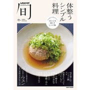 レタスクラブ旬 体整うシンプル料理（KADOKAWA LifeDesign） [電子書籍]