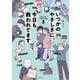 いつかのやさしさに、今日も救われてます るしこの子育て日記3（KADOKAWA） [電子書籍]