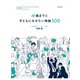 18歳までに子どもにみせたい映画100（KADOKAWA） [電子書籍]