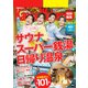 KansaiWalker特別編集 関西（得）サウナ＆スーパー銭湯＆日帰り温泉2024（KADOKAWA） [電子書籍]