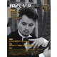 現代ギター 2023年12月号 No.723（現代ギター社） [電子書籍]