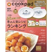 cookpad plus（クックパッドプラス） 2024年冬号（扶桑社） [電子書籍]