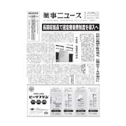 薬事ニュース 2023/12/01（薬事ニュース社） [電子書籍]