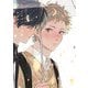新装版 キューピッドに落雷【電子限定描き下ろし特典付】（光文社） [電子書籍]