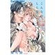 こんなの、しらない 16（小学館） [電子書籍]