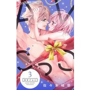 AVごっこ 3（小学館） [電子書籍]