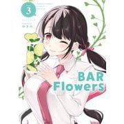 BAR Flowers 3（小学館） [電子書籍]