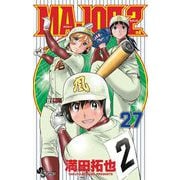 MAJOR 2nd（メジャーセカンド） 27（小学館） [電子書籍]