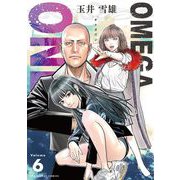 OMEGA ONE 6（小学館） [電子書籍]