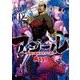 アジール Asyl ～復讐の裏社会半グレ狩り～ 2（小学館） [電子書籍]