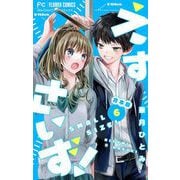 えすさいず！【合本版】 6（小学館） [電子書籍]