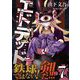 エドデッド 7（小学館） [電子書籍]