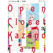 オープンクロゼット 3（小学館） [電子書籍]