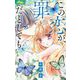 この恋が、罪だとしても 3（小学館） [電子書籍]