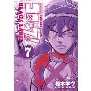 コロッケ！ BLACK LABEL 7（小学館） [電子書籍]