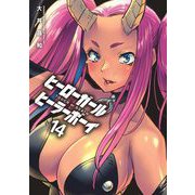 ヒーローガール×ヒーラーボーイ～TOUCH or DEATH～ 14（小学館） [電子書籍]