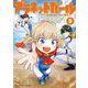 プラネットガール 3（小学館） [電子書籍]