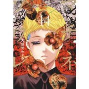 マチネとソワレ 14（小学館） [電子書籍]