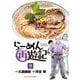 らーめん再遊記 9（小学館） [電子書籍]