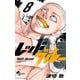 レッドブルー 8（小学館） [電子書籍]