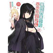 異世界美少女受肉おじさんと 11（小学館） [電子書籍]