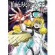 血と灰の女王 20（小学館） [電子書籍]